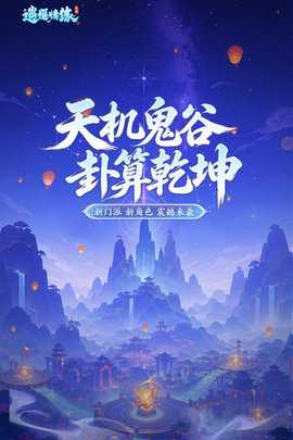 逍遥情缘 1.3.9 最新版 2