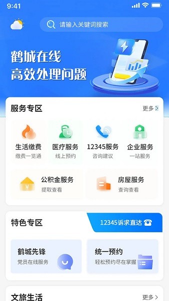 鹤城在线 1.0.0.51100702 手机版 0
