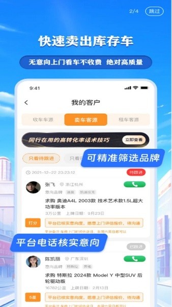 车来客 2.9.7 最新版 1