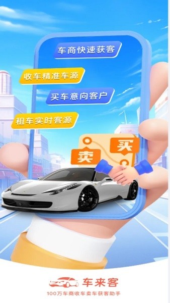 车来客 2.9.7 最新版 0