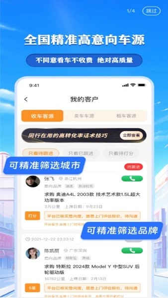 车来客 2.9.7 最新版 2