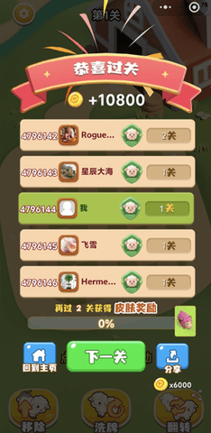 跑了个羊 8.0.76 手机版 1