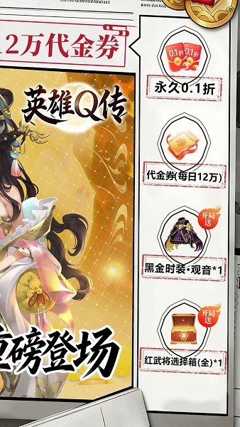 英雄q传0.1折买断版 0.1 最新版 0