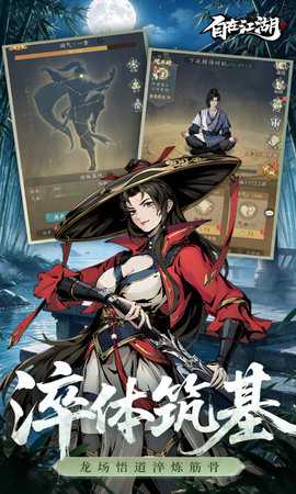 自在江湖 1.0 安卓版 4
