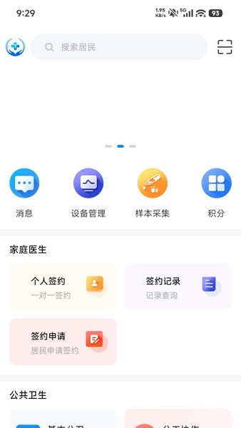 掌上卫健 3.0.25 手机版 3