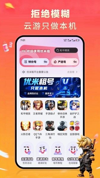 优米租号 1.0.0 最新版 2