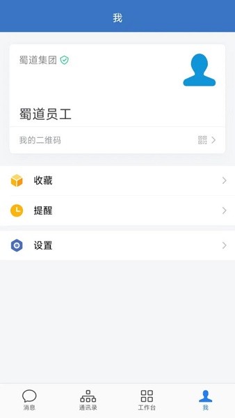 蜀道通 3.4.0 最新版 1
