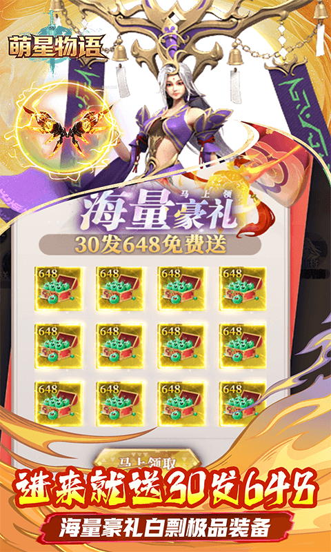 萌星物语 1.0.0 手机版 2