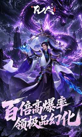 凡人修仙传星海飞驰 1.0.0 最新版 2