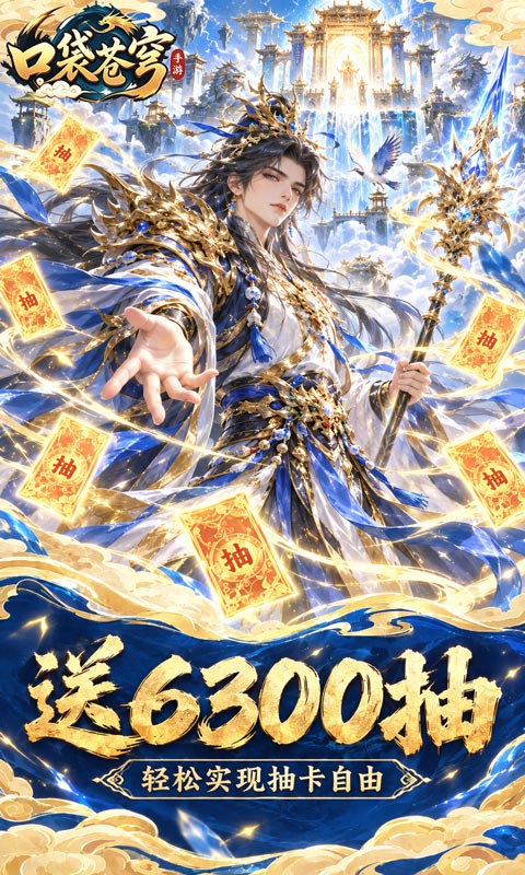 口袋苍穹 1.0.0 最新版 4