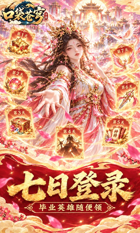 口袋苍穹 1.0.0 最新版 3