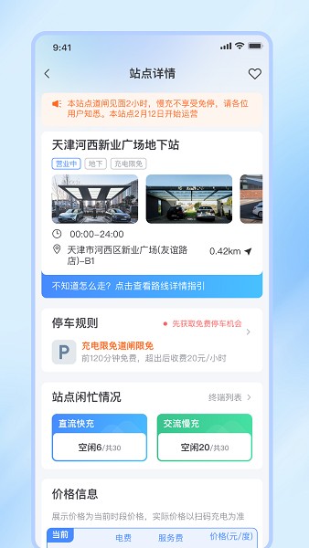 津e充 2.3.6 最新版 3