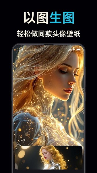 神采画师ai绘画 v6.5.0 手机版 2