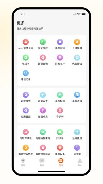 天语智能手表 1.0.24 安卓版 2