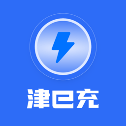 津e充 2.3.6 最新版