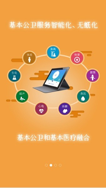 掌上卫健 3.0.25 手机版 1