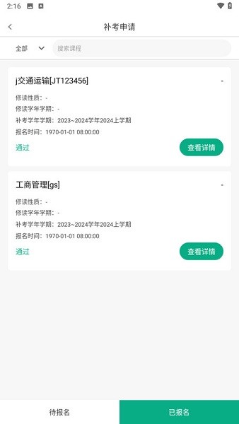 木马教育 1.0.17 最新版 3