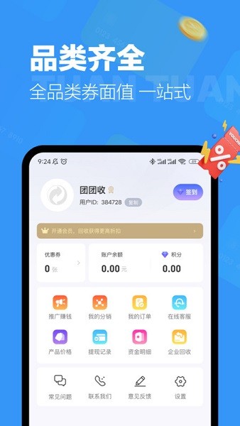 团团收平台 1.2.5 最新版 1