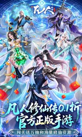 凡人修仙传星海飞驰 1.0.0 最新版 0