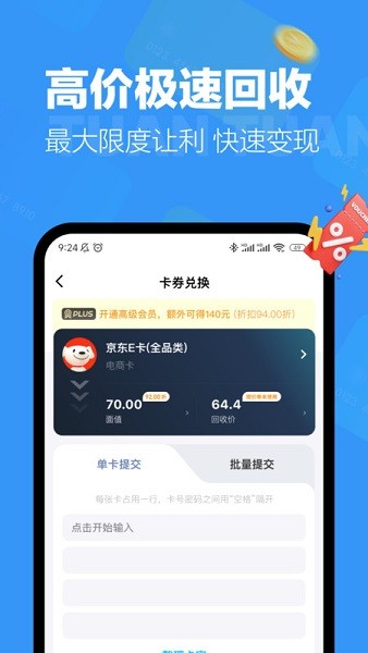 团团收平台 1.2.5 最新版 3