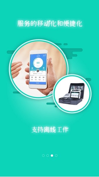 掌上卫健 3.0.25 手机版 2
