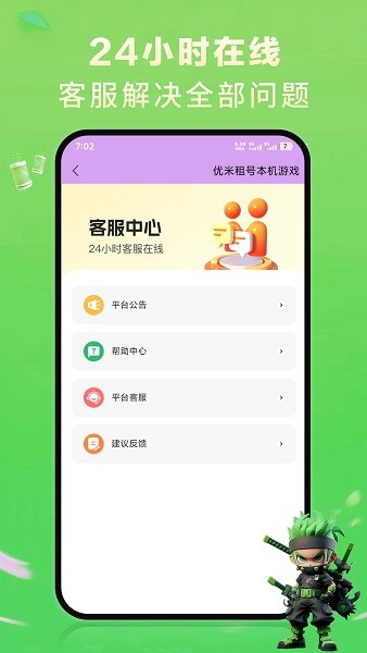 优米租号 1.0.0 最新版 0
