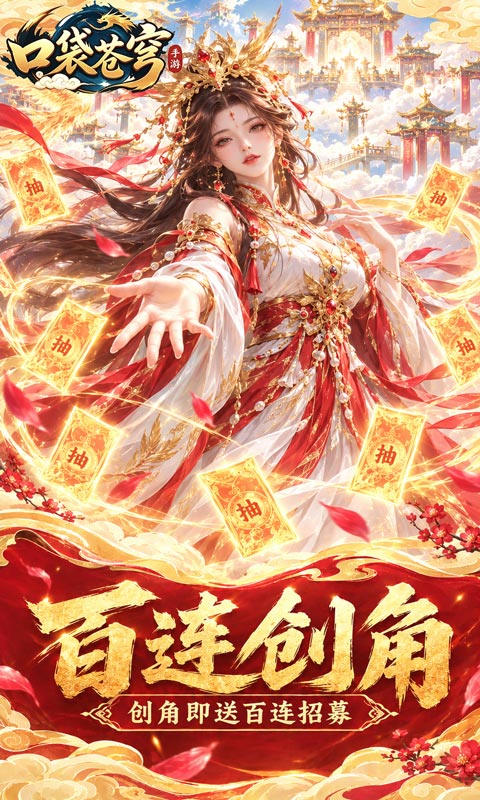 口袋苍穹 1.0.0 最新版 2