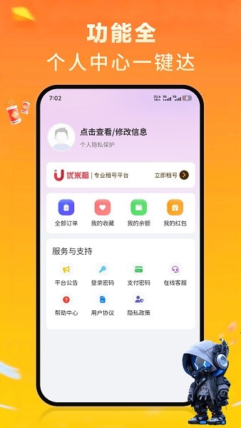 优米租号 1.0.0 最新版 1