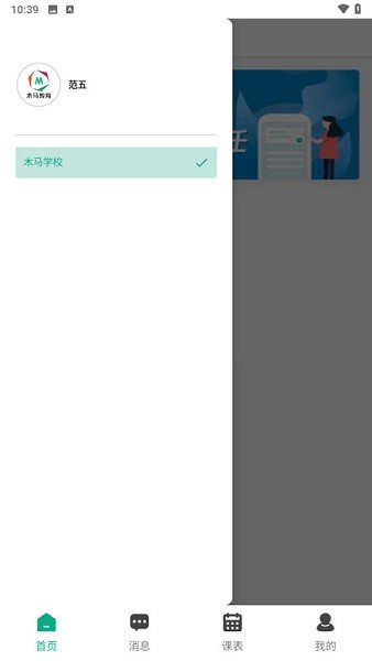 木马教育 1.0.17 最新版 2