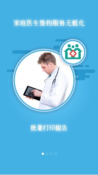 掌上卫健 3.0.25 手机版 0