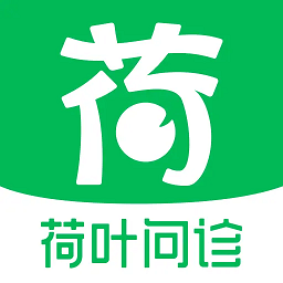 荷叶问诊 1.3.0 免费版