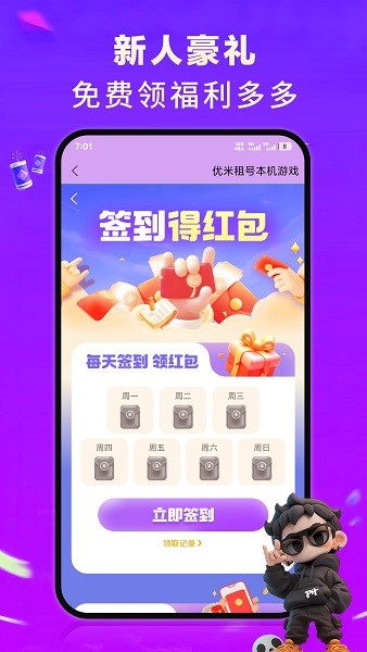 优米租号 1.0.0 最新版 3