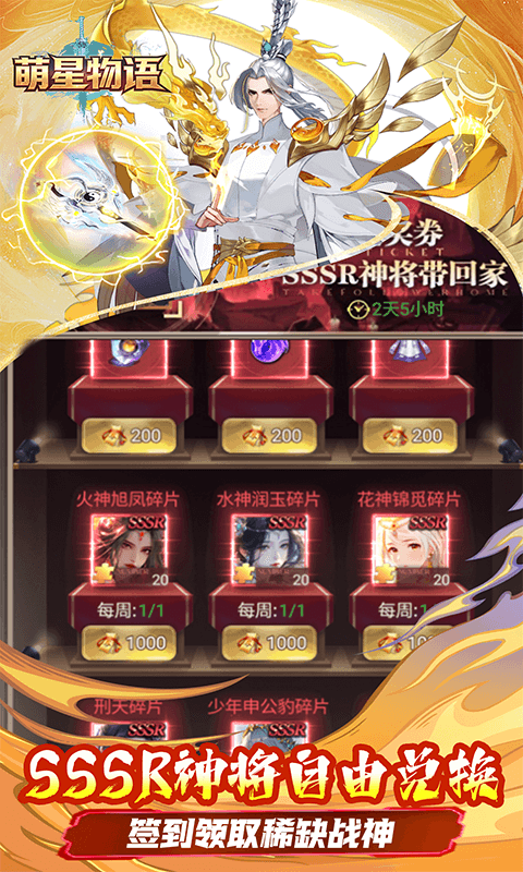 萌星物语 1.0.0 手机版 4