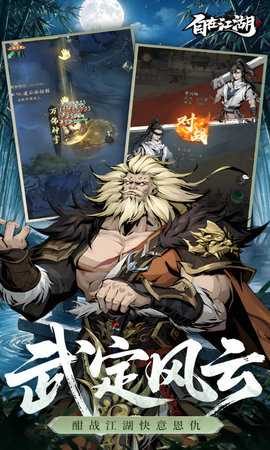 自在江湖 1.0 安卓版 2