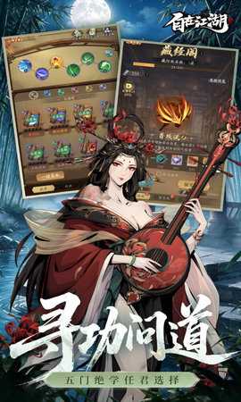 自在江湖 1.0 安卓版 1
