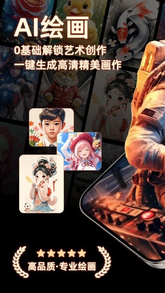 神采画师ai绘画 v6.5.0 手机版 0
