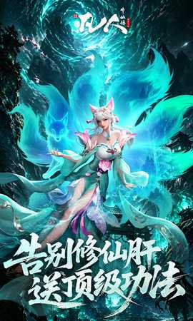 凡人修仙传星海飞驰 1.0.0 最新版 4