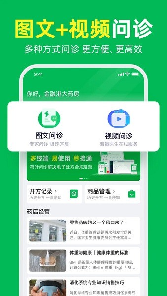 荷叶问诊 1.3.0 免费版 0