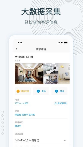 寻迹拓客 4.1.7 安卓版 3