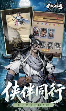 自在江湖 1.0 安卓版 3
