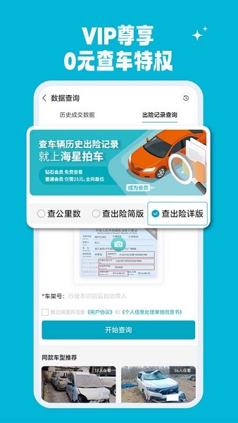 海星拍车 4.2.4 最新版 2