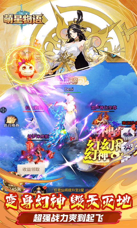 萌星物语 1.0.0 手机版 3