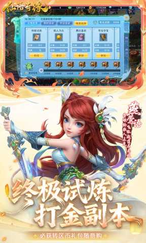 仙语奇缘0.1折 1.0.0.0 手机版 4
