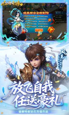 仙语奇缘高爆版 1.0.0.0 最新版 3