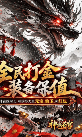 神域苍穹 1.0.2 最新版 1