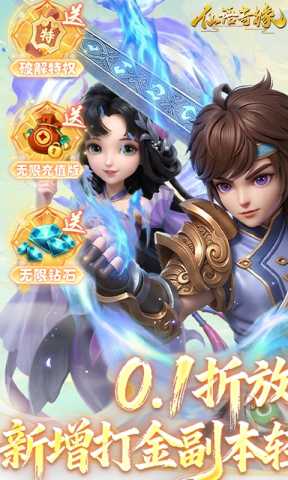 仙语奇缘0.1折 1.0.0.0 手机版 0