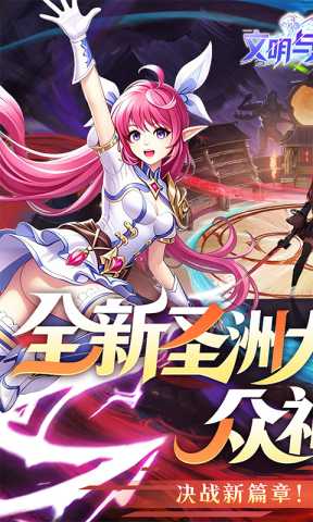 文明与众神 1.0.0 官方版 0