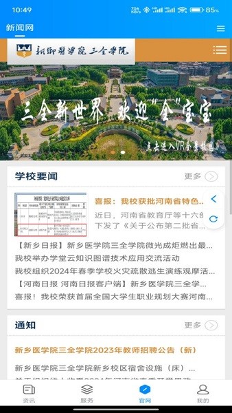 智慧豫医 3.1.2 安卓版 2
