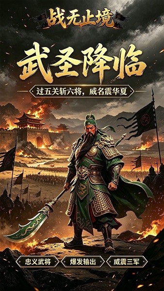 战无止境 1.0.0 最新版 0