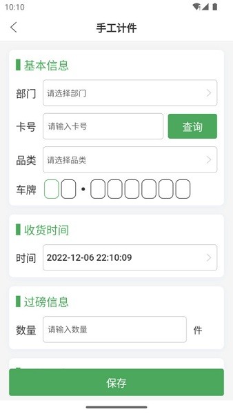 废品通 2.5.1 最新版 1